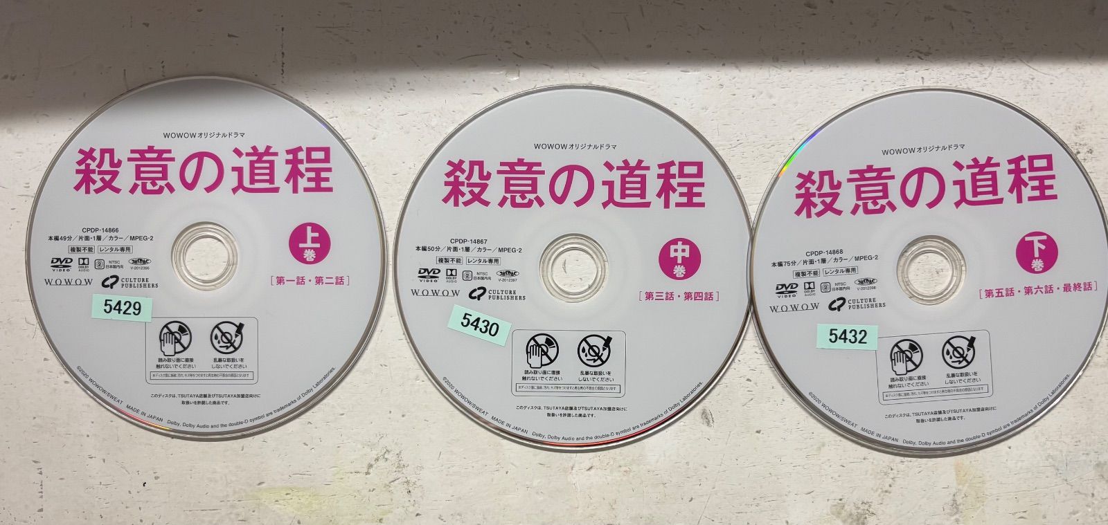 WOWOWオリジナルドラマ 殺意の道程 DVD 全3巻 - メルカリ