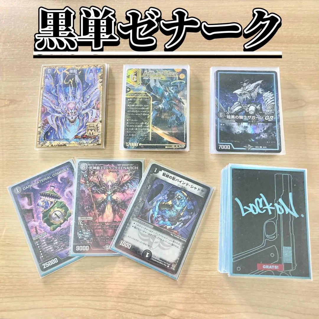 黒単ゼナーク(COMPLEX型) 黒単ゼナーク【デュエマ歴代最強デッキ③】｜れもん