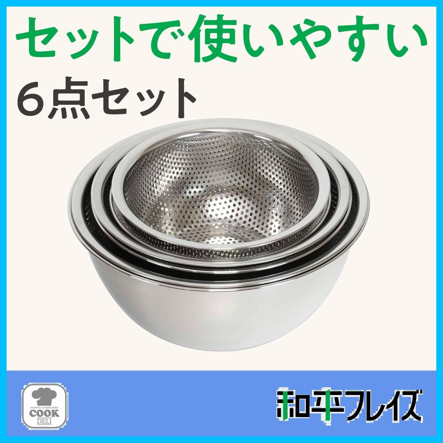 目詰まりしにくいパンチングざる＆使いやすい深型ボール