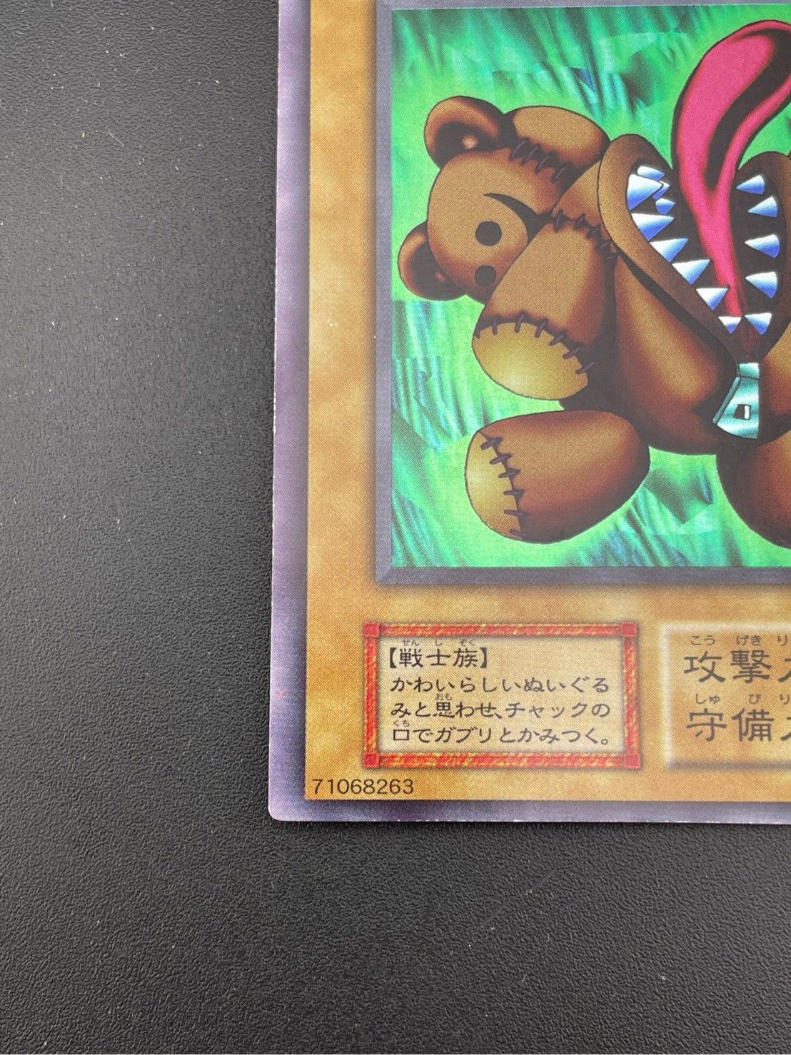 中古品】くいぐるみ ウルトラシークレットレア 初期 遊戯王