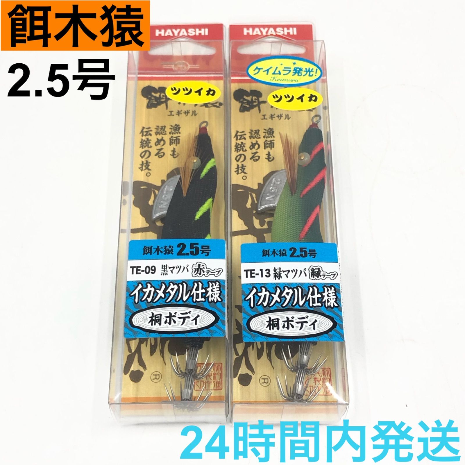 4本セット餌木猿HAYASHI エギ・餌木 3.5号林釣漁具製作所 4本セット餌木猿HAYASHI エギ・餌木 3.5号林釣漁具製作所