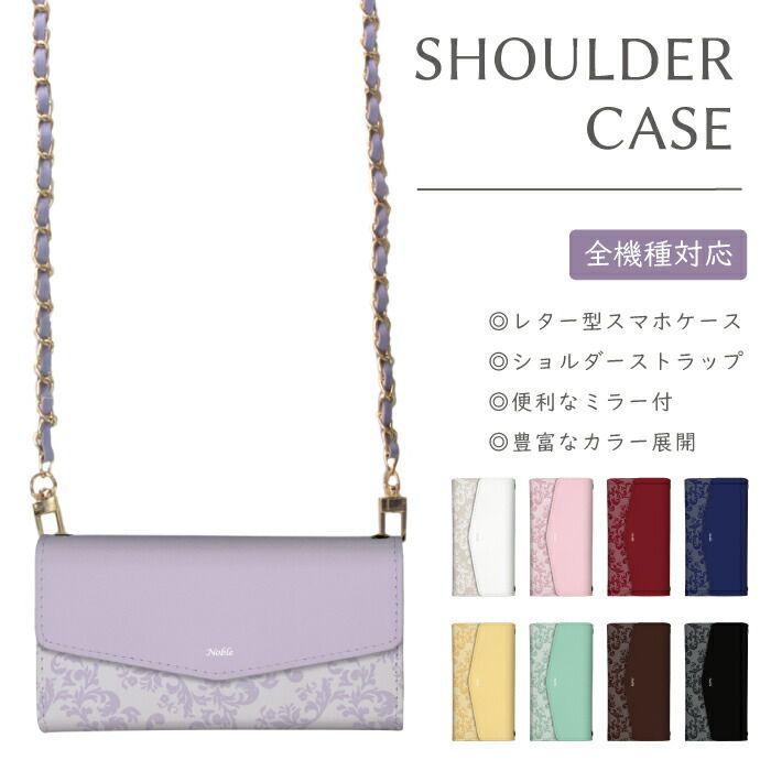 arrows NX9 F-52A ケース 手帳型 アローズNX9  スマホケース レター 肩掛け チェーン付き ダマスク柄 大人女子 可愛い おしゃれ エレガント ストラップ ミラー付 カラー05