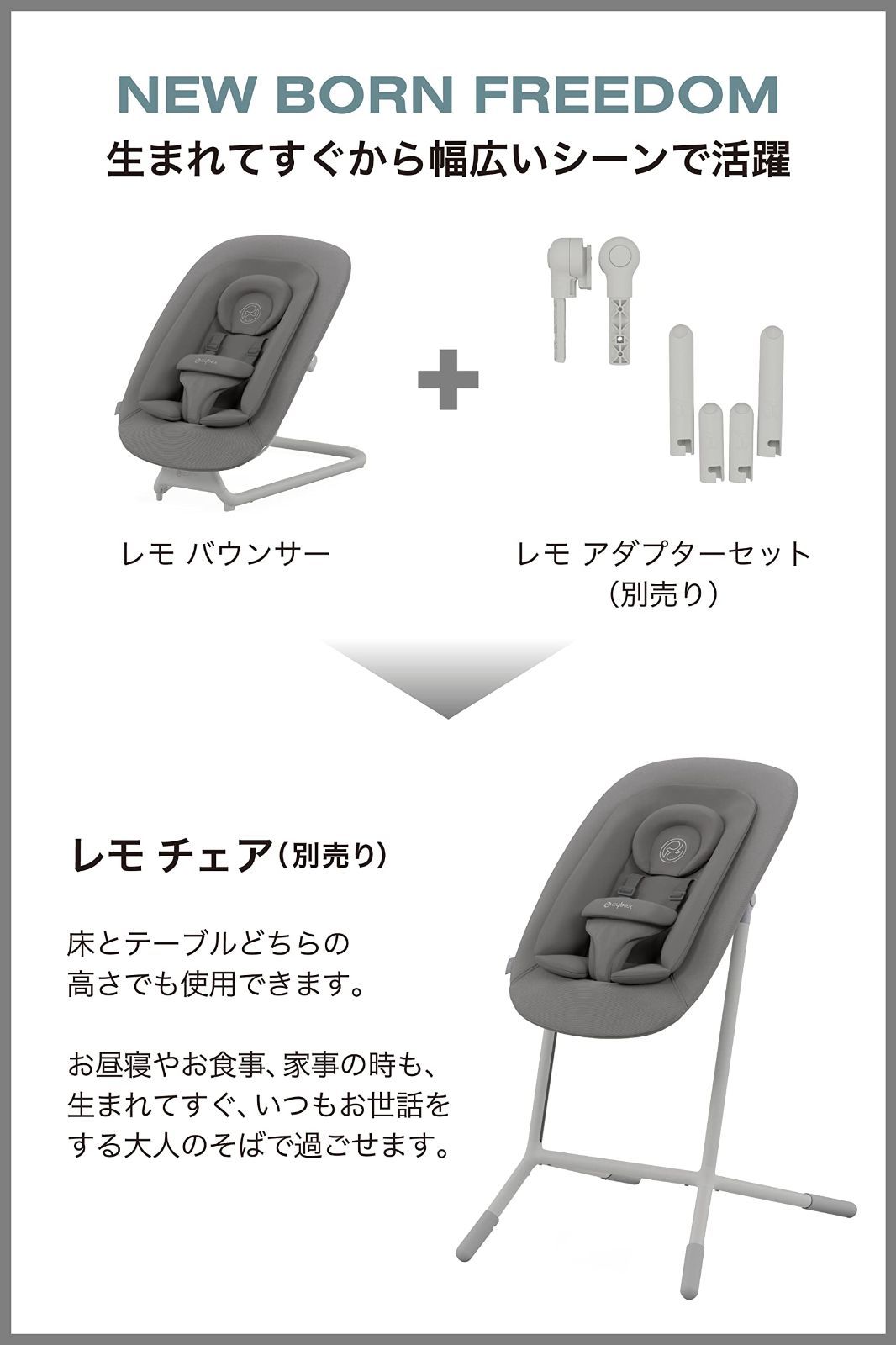 サイベックス　レモ　バウンサー　サンドホワイト　＋アダプターセット サイベックス レモ アダプターセット / サンドホワイト