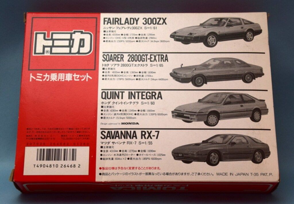 トミー トミカギフトセット