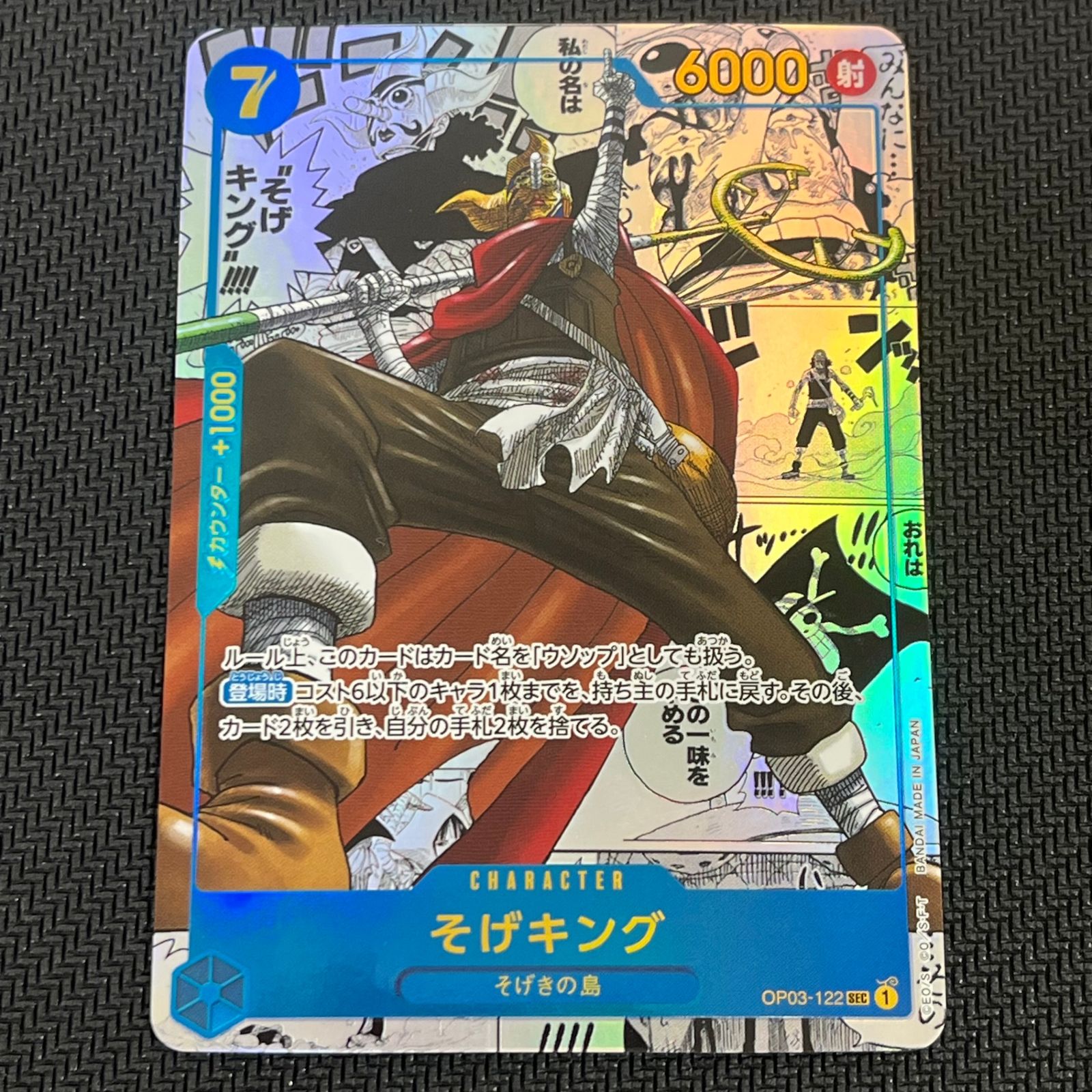 早い者勝ち！そげキングコミックパラレル ワンピースカード そげキング