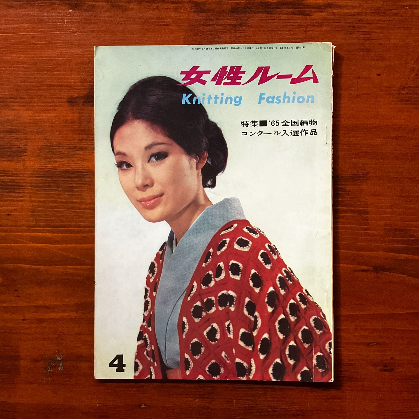 ビンテージ50's○CHARM JUNE 1951 雑誌○210225s9-otclct スタ