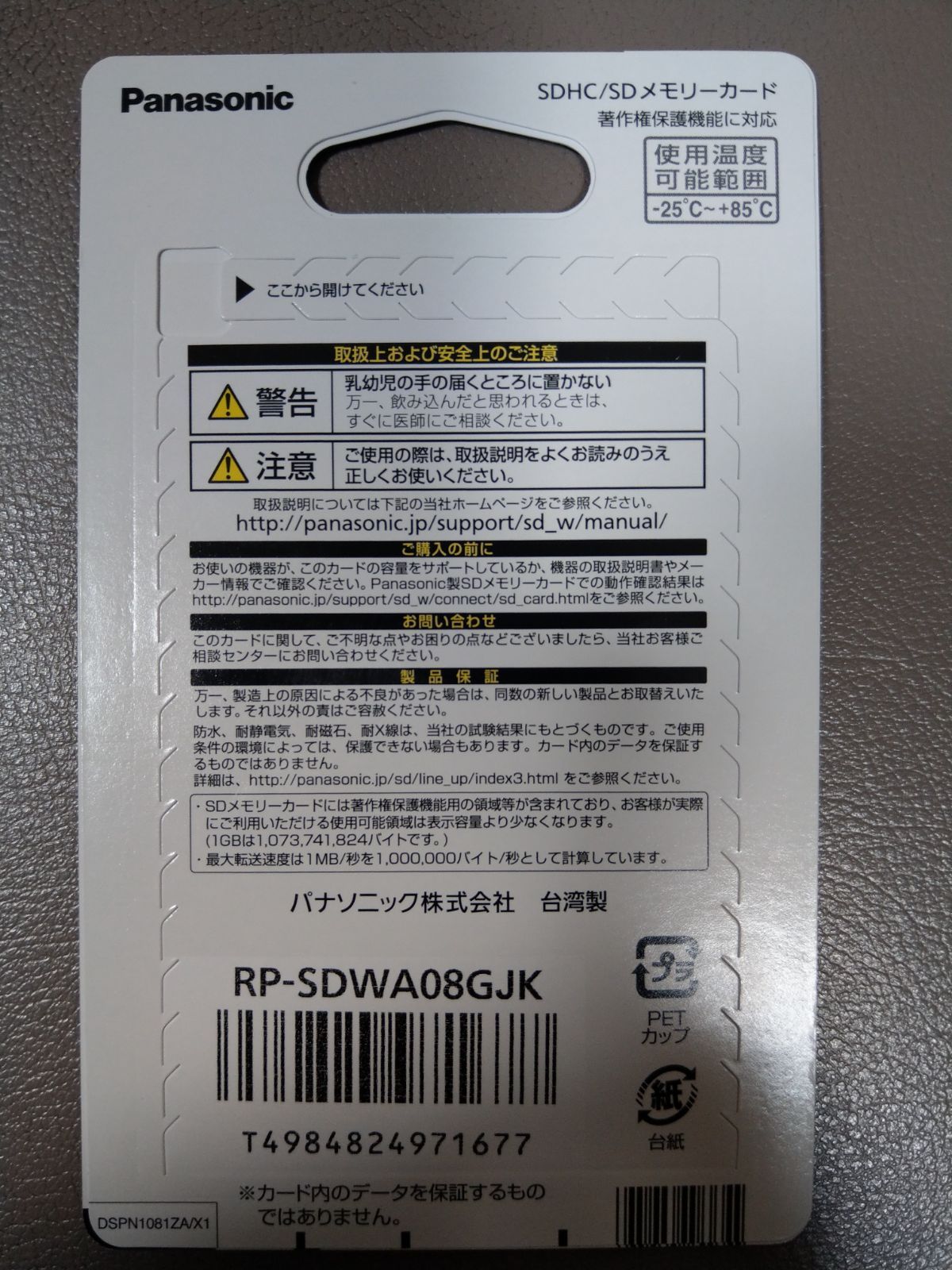パナソニック 8GB SD SDHC CLASS10 RP-SDWA08GJK - オンリー10ショップ ...