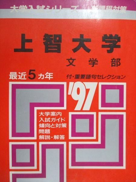 教学社 赤本 名古屋大学 理系-後期日程 1997年度 最近4ヵ年 大学入試シリーズ 新課程対策 016s6D 教学社 赤本 名古屋大学 理系-後期日程 1997年度 最近4ヵ年 大学