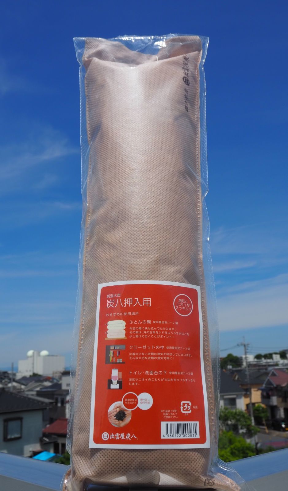炭八 押入用