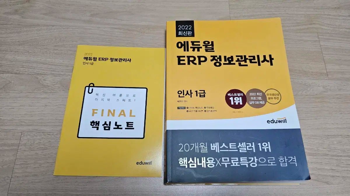 2022 エデュウィル ERP データマネージャー 敬意 1 レベル