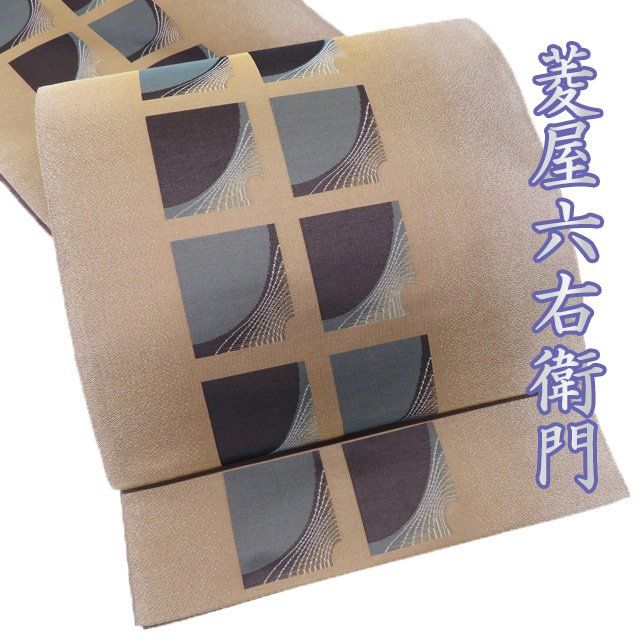 新品☆正絹袋帯☆上質☆カッコいい！仕立て済みで格安！ 袋帯 未使用 正絹 カジュアル 仕立て上がり 全通 菱屋六右衛門
