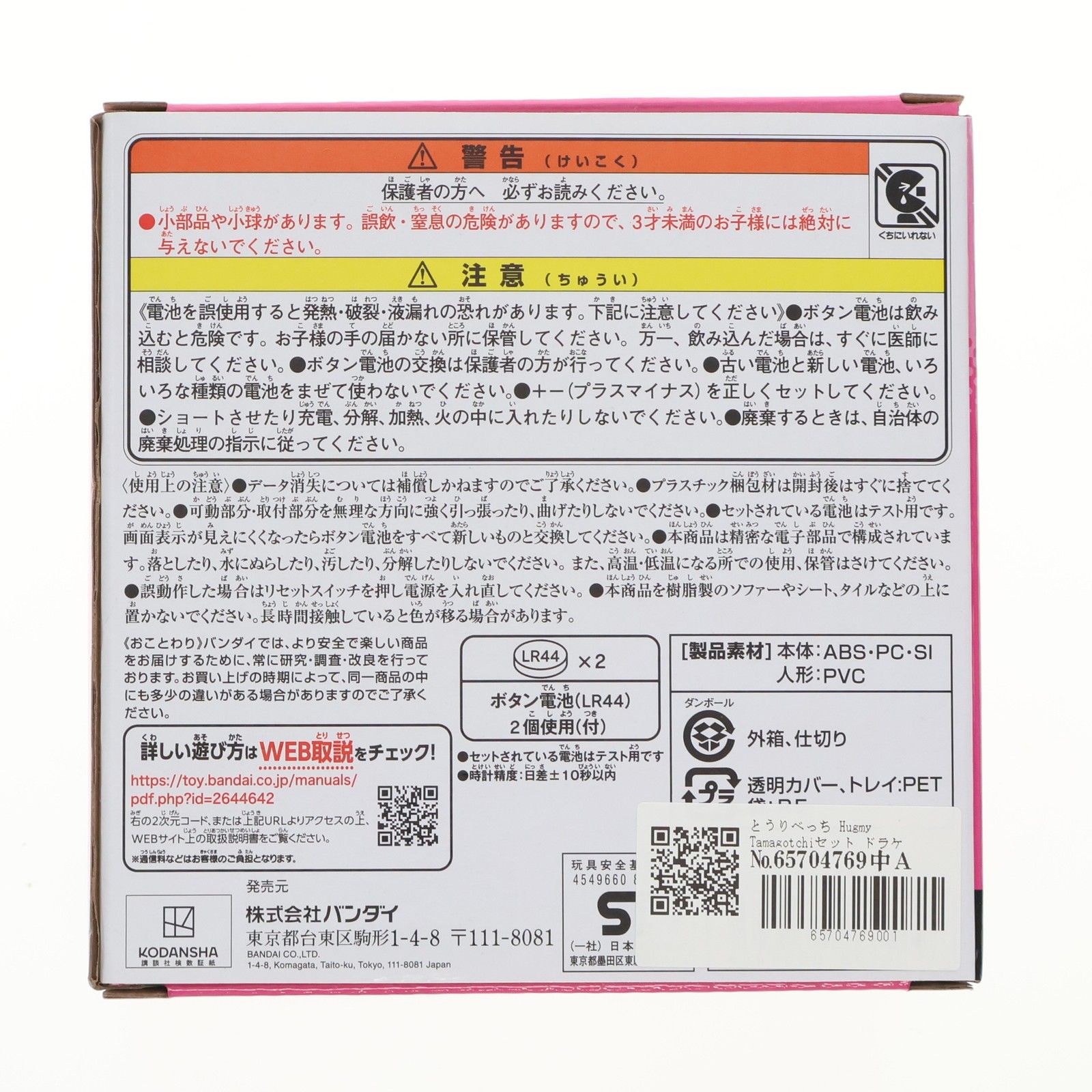 プレミアムバンダイ限定 とうりべっち Hugmy Tamagotchiセット