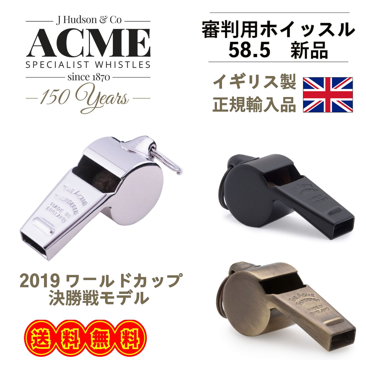 ACME アクメ 審判用 ホイッスル 2019 ワールドカップ決勝戦 58 1/2 正規輸入品 - メルカリ