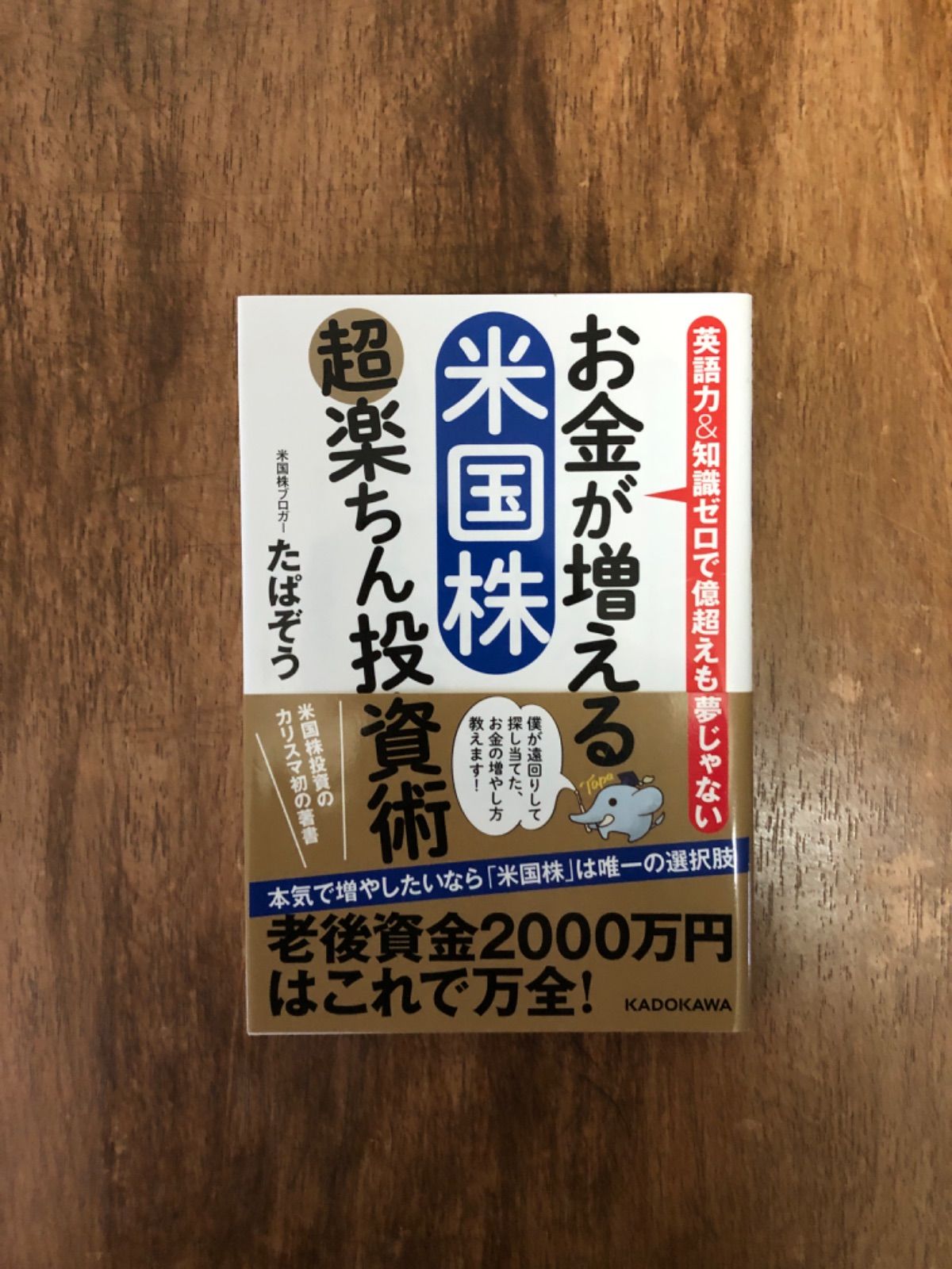 お金が増える 米国株超楽ちん投資術 - その他