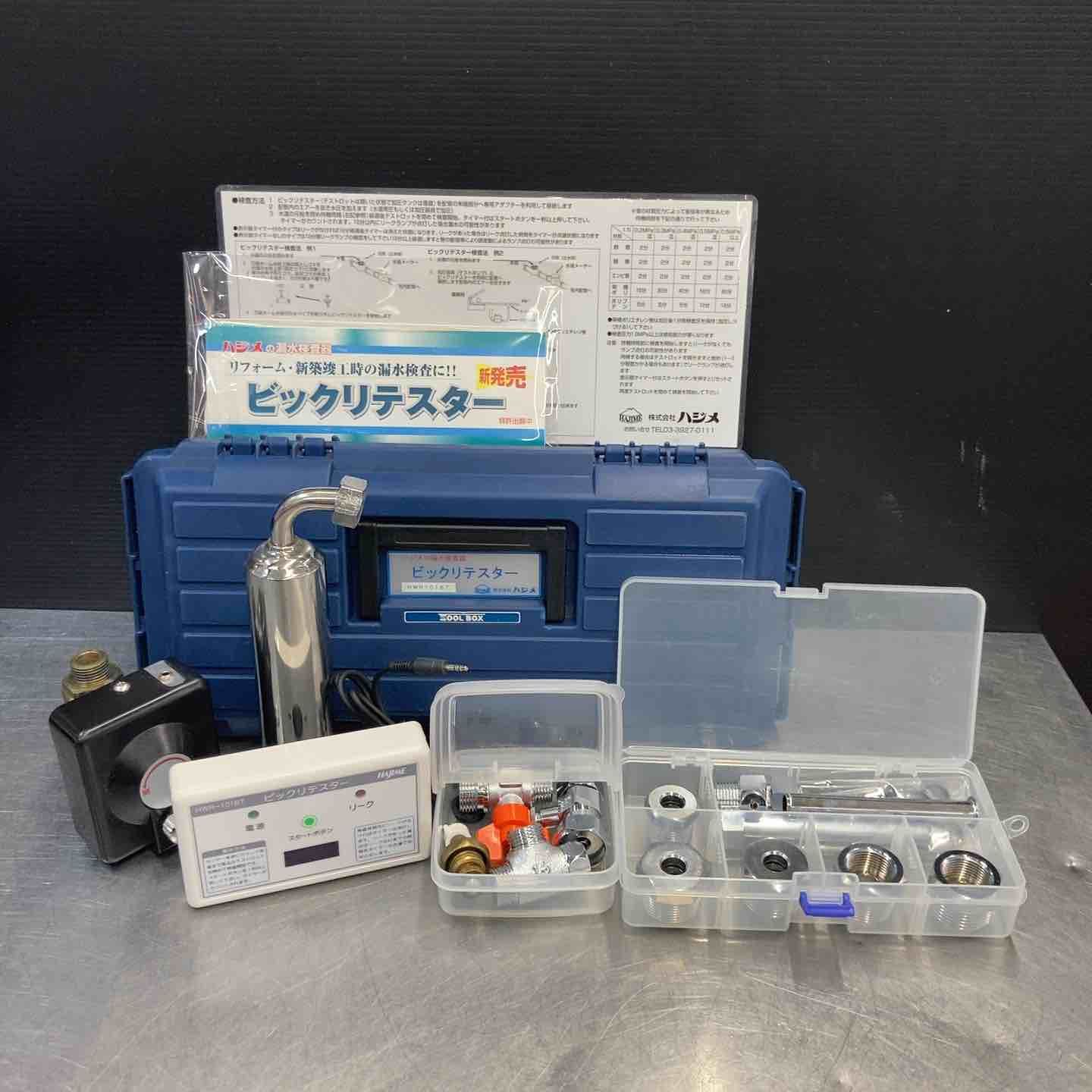 ハジメ ビックリテスター HWR-101BT 漏水検査機 検知 水道 東大和店