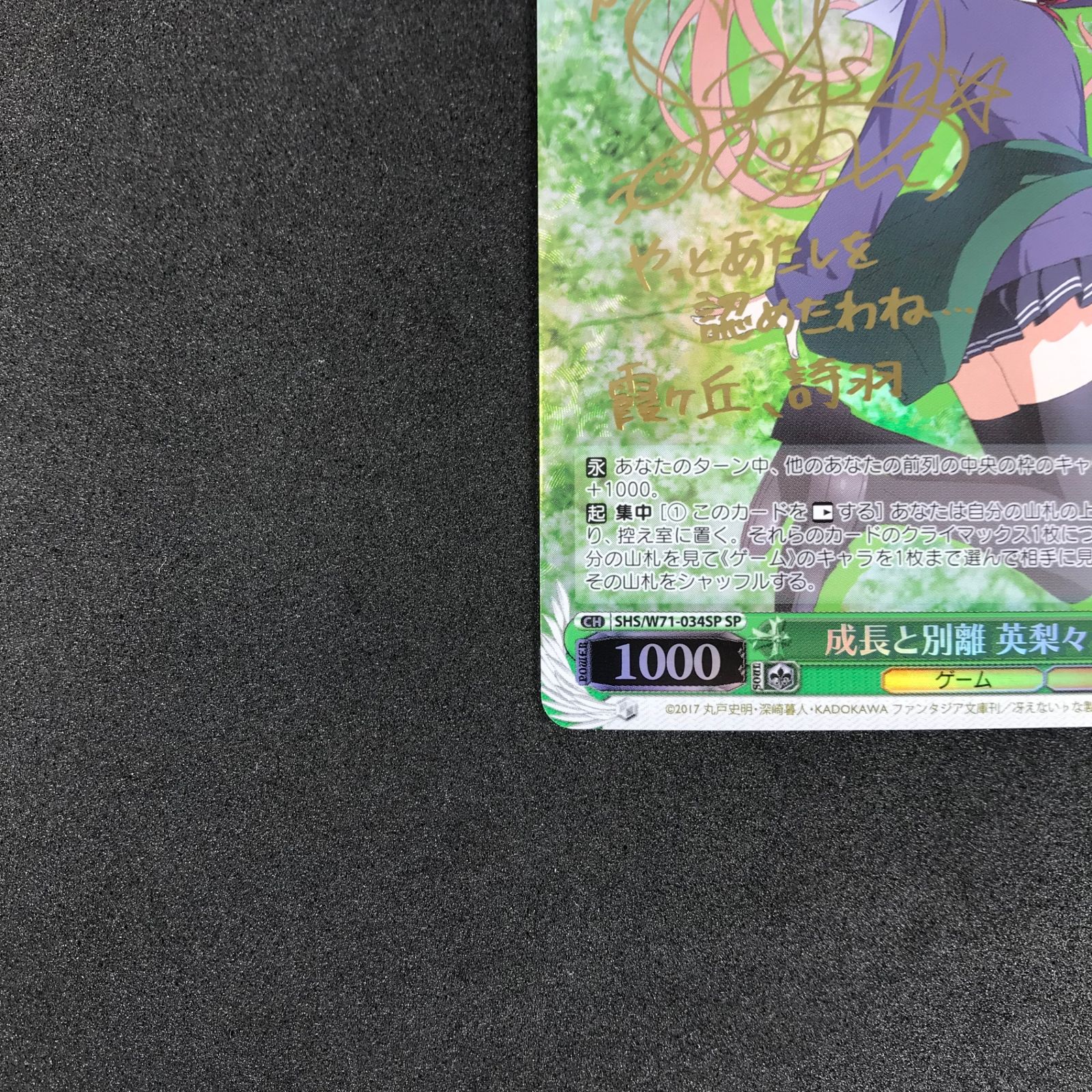 ☆ヴァイスシュヴァルツ 冴えない彼女の育てかた♭ SHS/W71/034SPSP