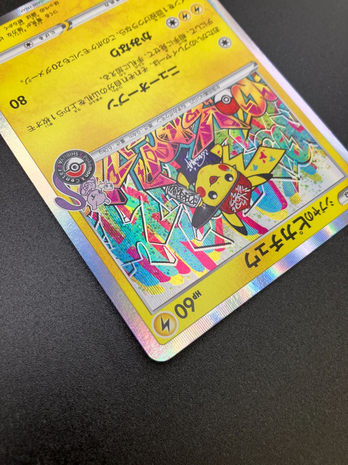 ポケモンカードゲーム ポケカ シブヤのピカチュウ 002/S-P PR