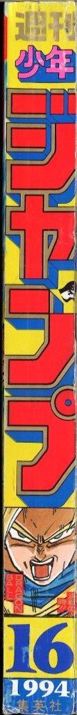 少年ジャンプ1994年16号 集英社 週刊少年ジャンプ 1994年(平成6年)16号 - メルカリ