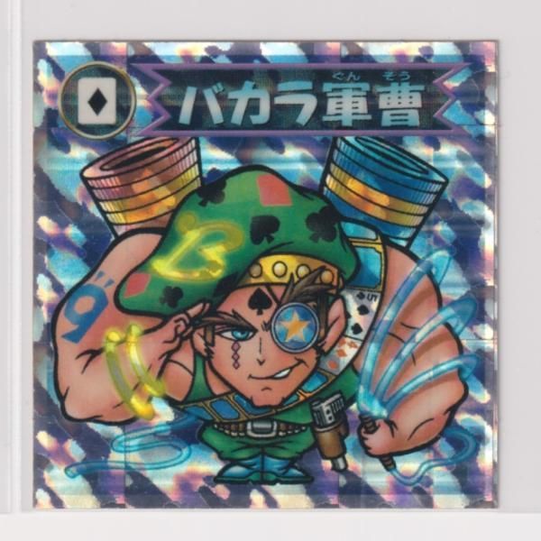 ビックリマン2000 第2弾Ｐ1 悪魔 バカラ軍曹 （画像あり） - collect