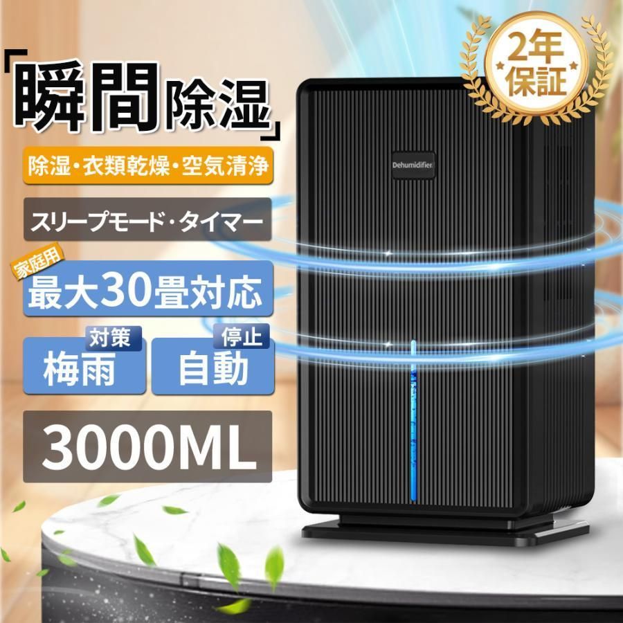 除湿機 空気清浄機 除湿器 衣類乾燥 コンプレッサー式 30畳 タンク 3L 衣類乾燥除湿機 除湿乾燥機 衣類乾燥機 部屋干し 湿気対策 結露 梅雨