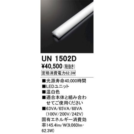 【新品・7営業日以内発送】オーデリック ODELIC UN1502D LED光源ユニット【沖縄離島販売不可】