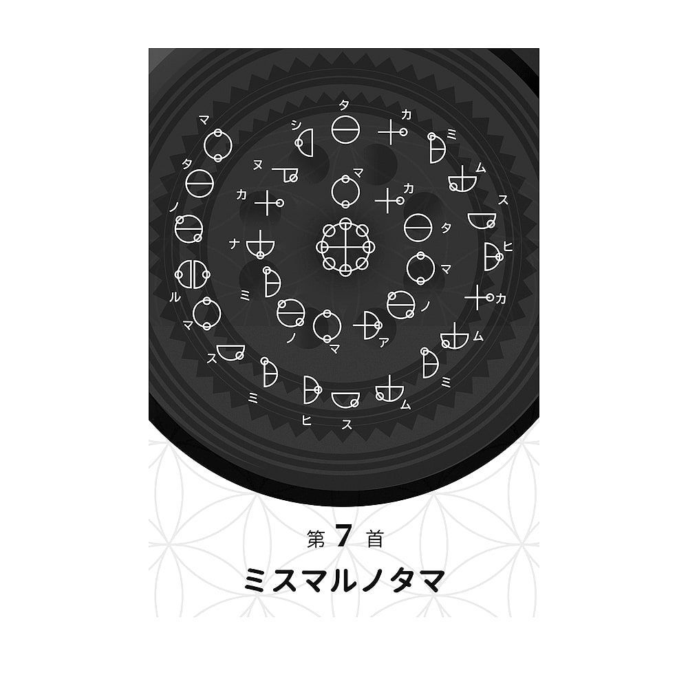 カード】【古代文字】カタカムナ音伝カード 占い タロット