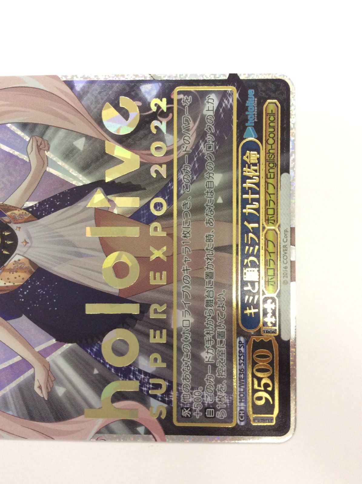 ヴァイスシュヴァルツ ホロライブ キミと願うミライ 九十九佐命 SP