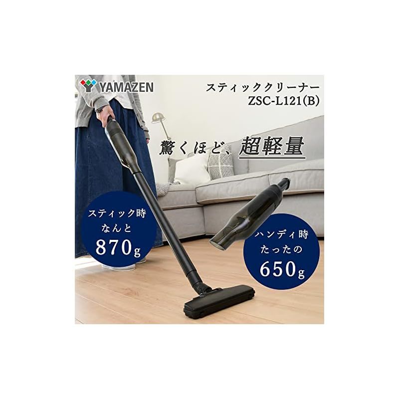 山善 掃除機 コードレス ハンディ スティッククリーナー 2WAY 軽量 870g 強力吸引 サイクロン式 静音 ブラック ZSC-L121 B 1