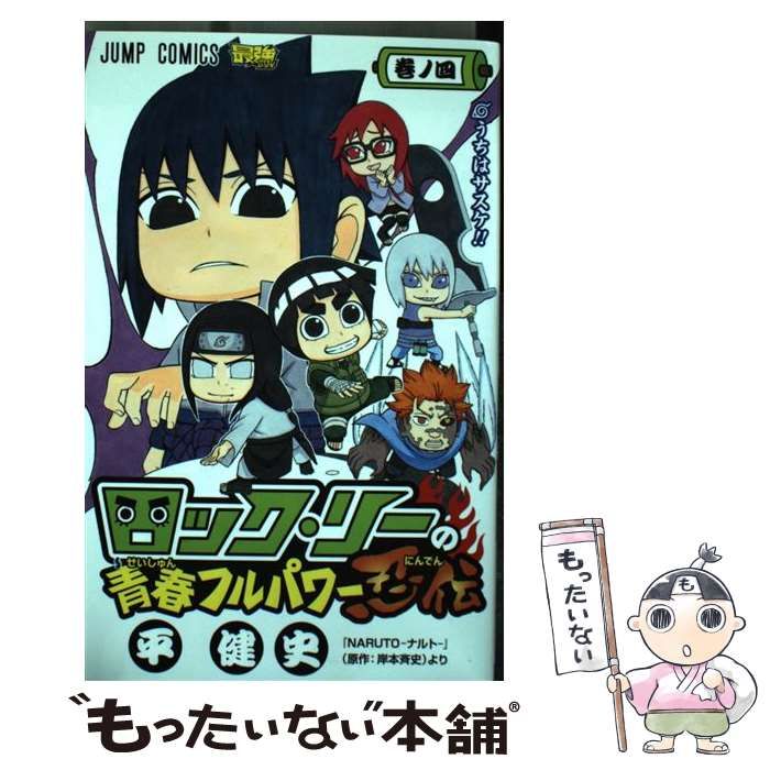 Gufuusuika No Jutsu ナルト ロック·リーの青春フルパワー忍伝