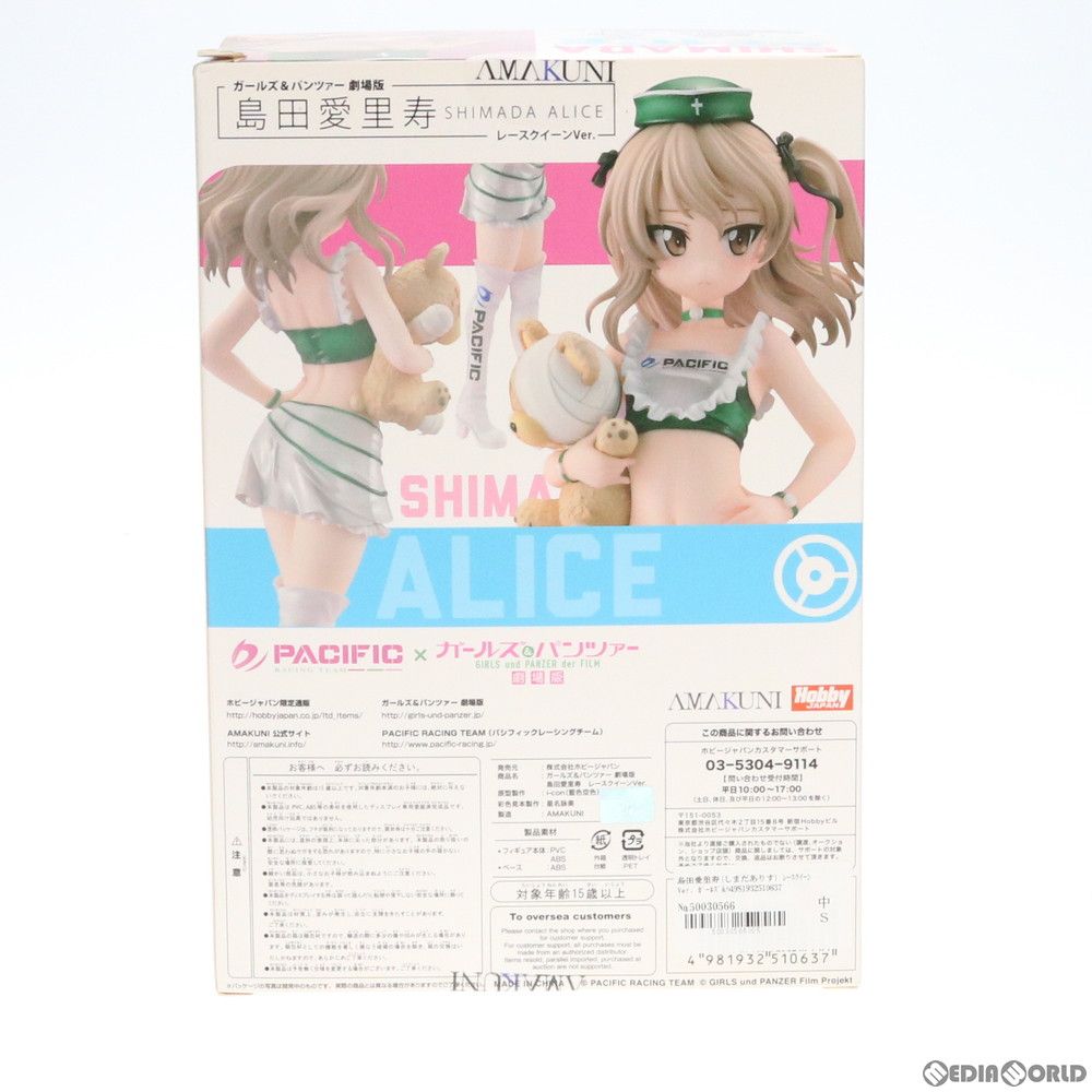 島田愛里寿(しまだありす) レースクイーンVer. ガールズ&パンツァー 劇場版 1/7 完成品 フィギュア 月刊ホビージャパン誌上通販限定  ホビージャパン/AMAKUNI(アマクニ) - メルカリ