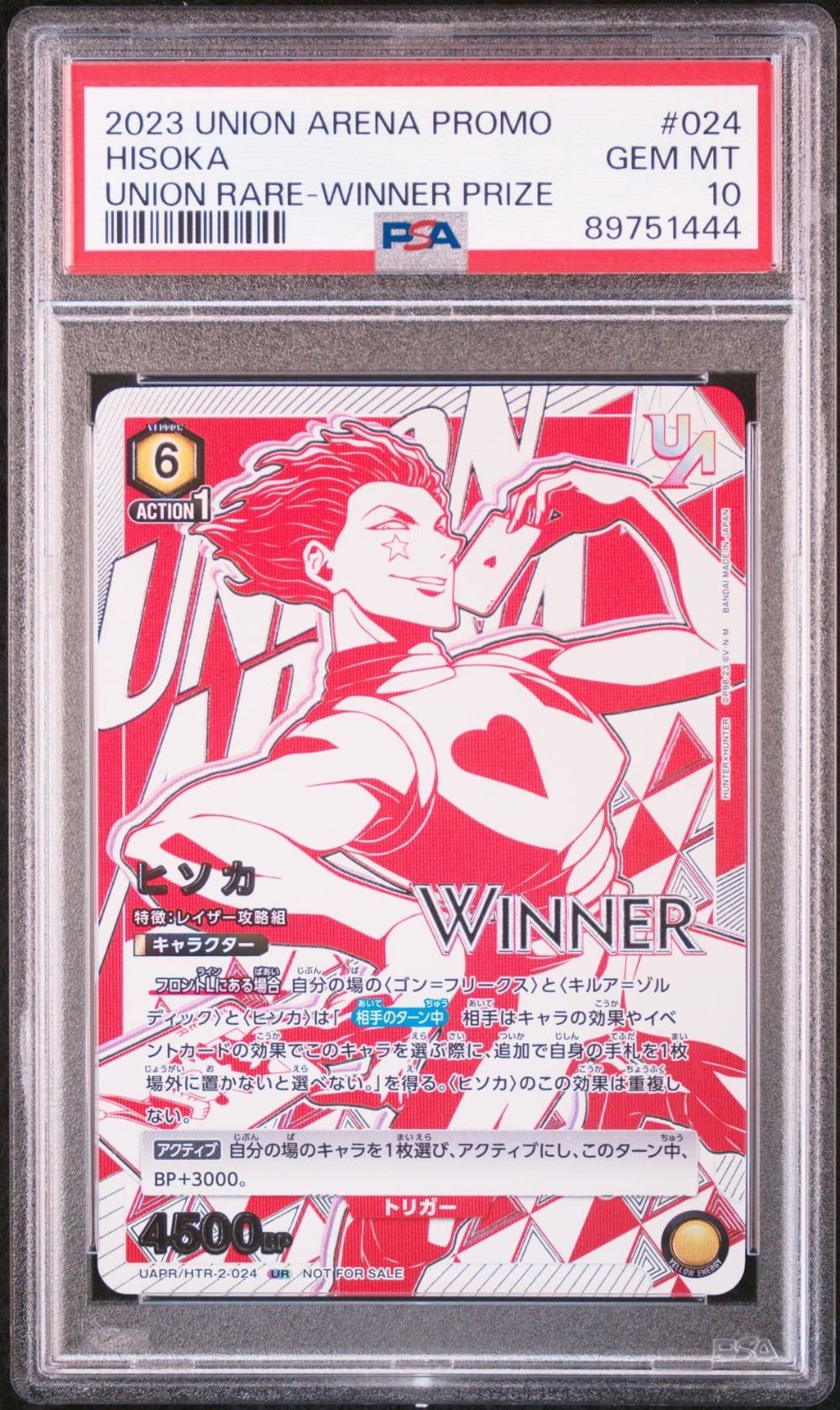 PSA10 ヒソカ ユニオンレア HTR-2-024 UR ハンターハンター カード