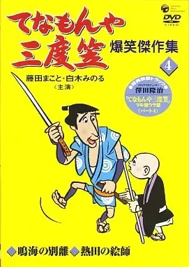 2026年最新】てなもんや三度笠 dvdの人気アイテム - メルカリ