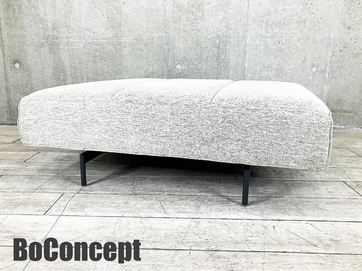 BoConcept | ボーコンセプト AMSTERDAM | アムステルダム フットスツール 北欧 ニューノルディック