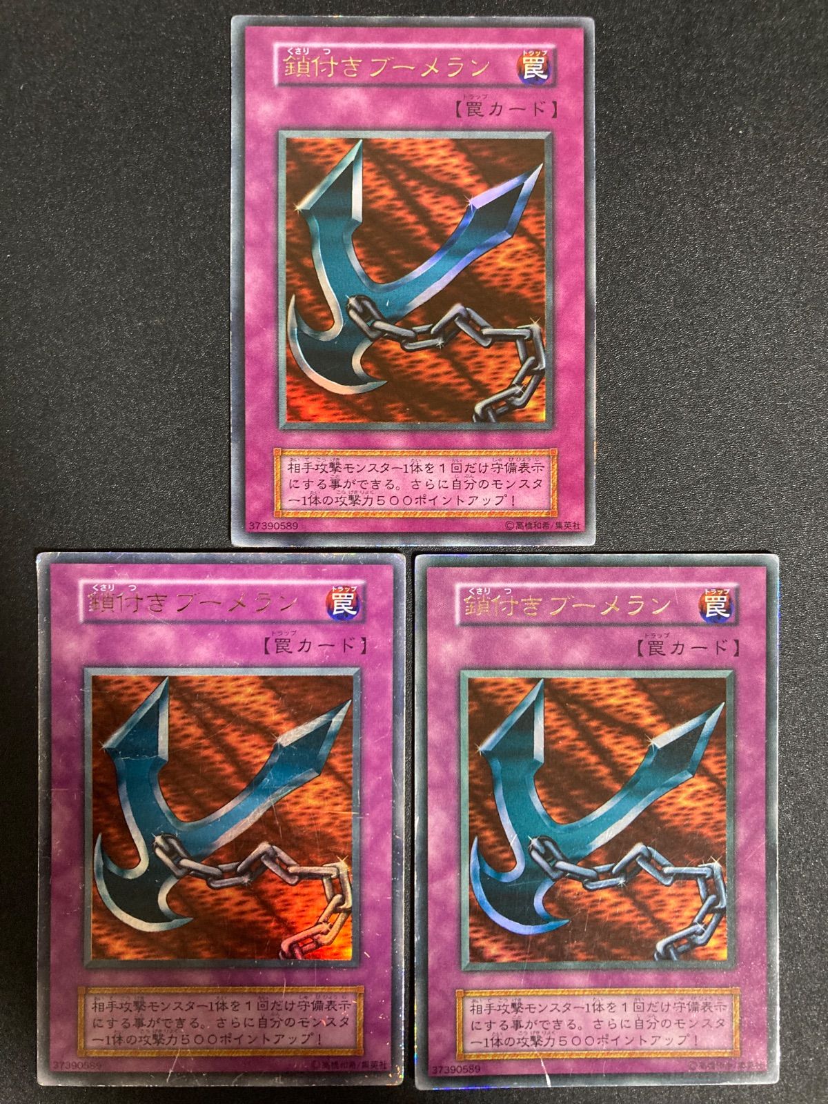 鎖付きブーメラン 初期 ウルトラ 3 枚セット - メルカリ