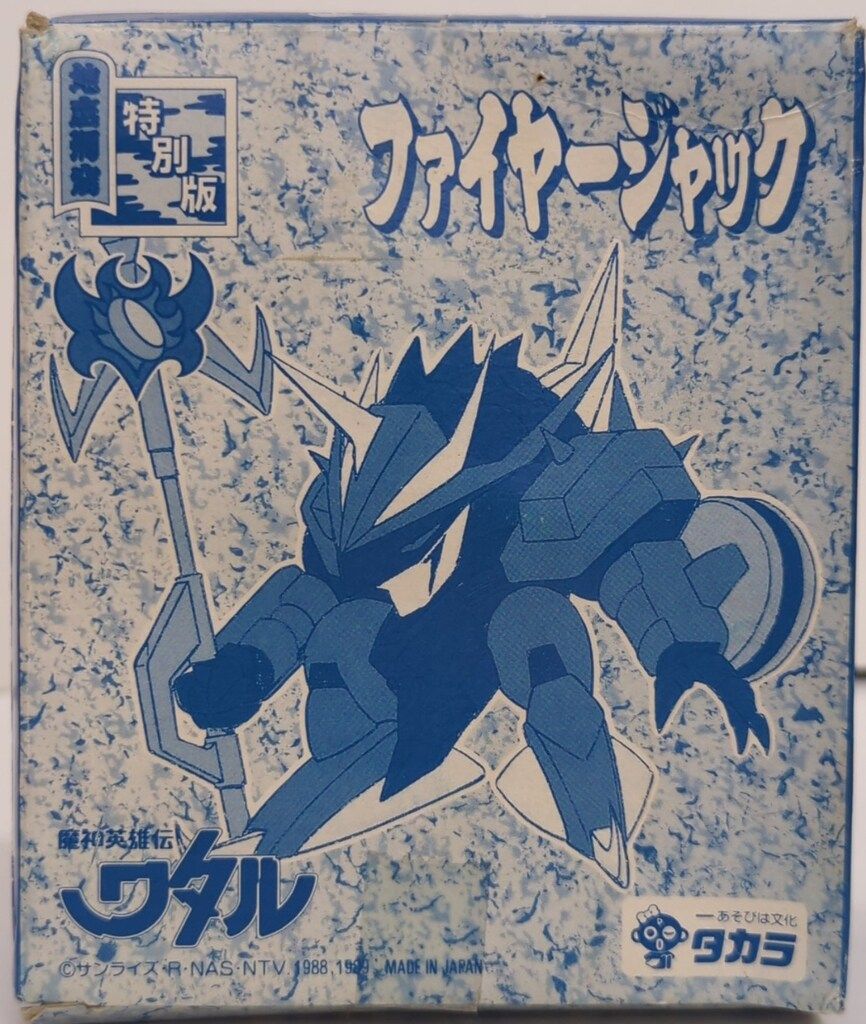 タカラ 魔神大集合 魔神英雄伝ワタル ファイヤージャック - メルカリ