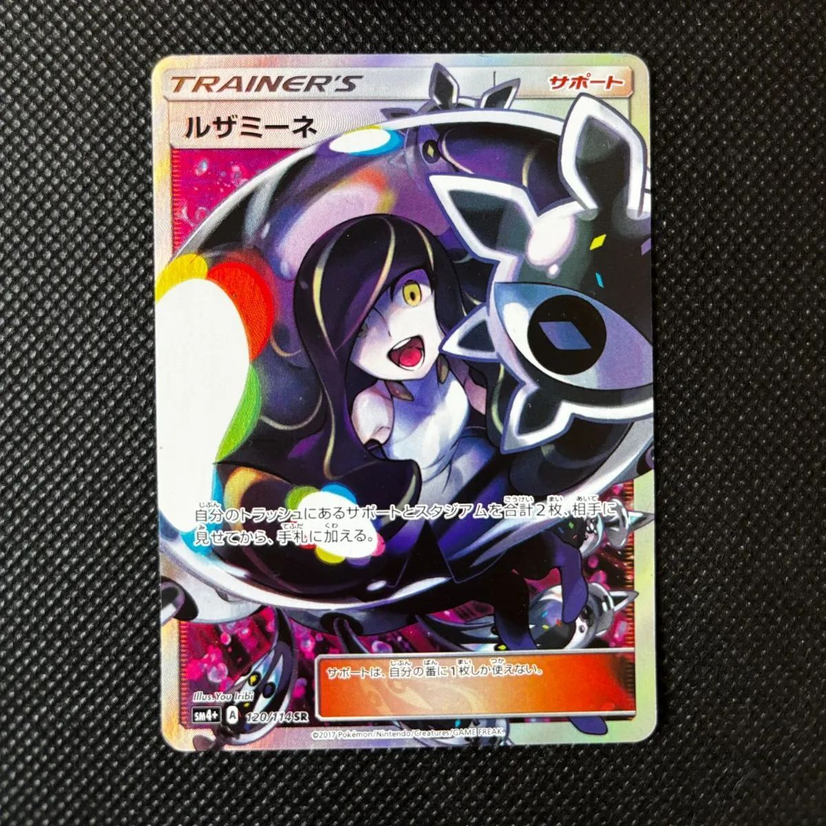 ルザミーネ SR SM4+ ルザミーネ (SR)[sm4+]の価格・値段と買取相場 - ポケカジラ