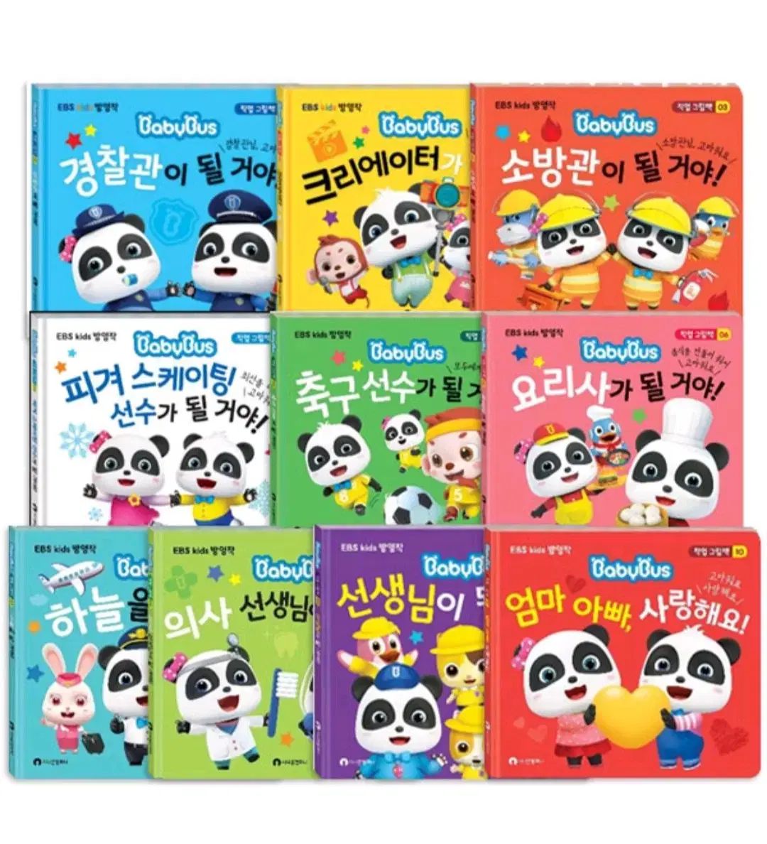ベビーバス 職業 絵本 10 巻