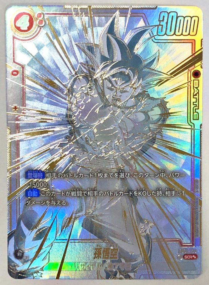41. 孫悟空 SCR FB01-139 スーパーパラレル ドラゴンボール