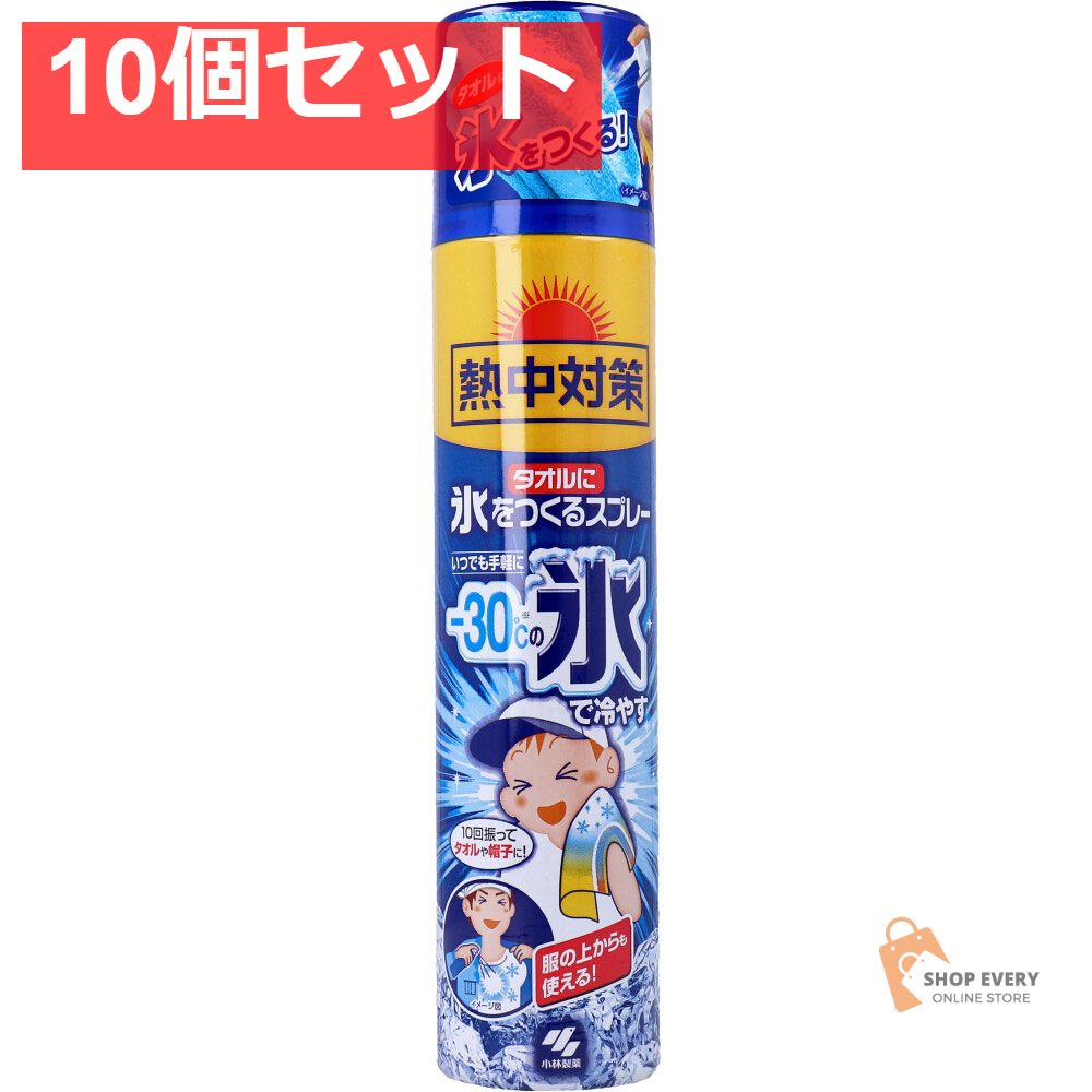 熱中対策 タオルに氷をつくるスプレー 230mL 10個セット