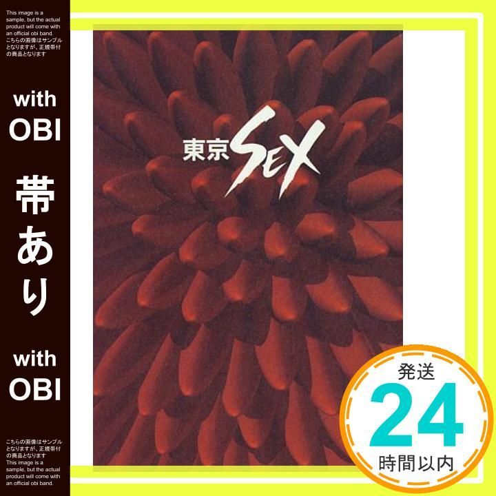 【帯あり】東京SEX [Feb 01， 1996] 野尻 靖之_07