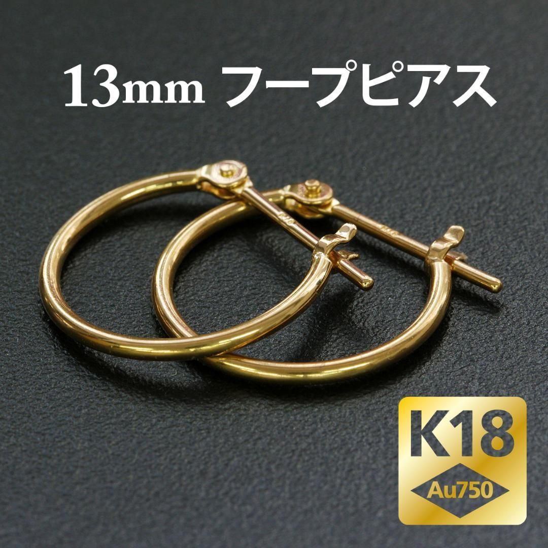 13mm 定番 K18 yg イエローゴールド フープ ピアス 18金 - メルカリ