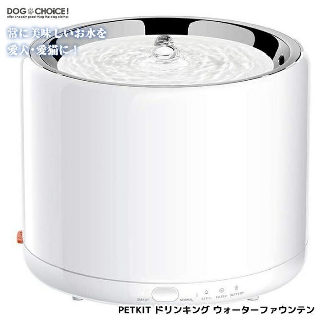 3rd 第３世代PETKIT|ペットキットドリンキング ウォーターファウンテン 犬用 猫用 ペット用 給水器 自動給水器 循環式給水器 浄水 水飲み ウォーター 1.35L ホワイト 2WAY給電 6931580102249