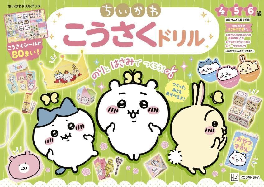 ちいかわドリル　3冊セット Amazon.co.jp: ちいかわ総復習ドリル 小学1年生 : ナガノ