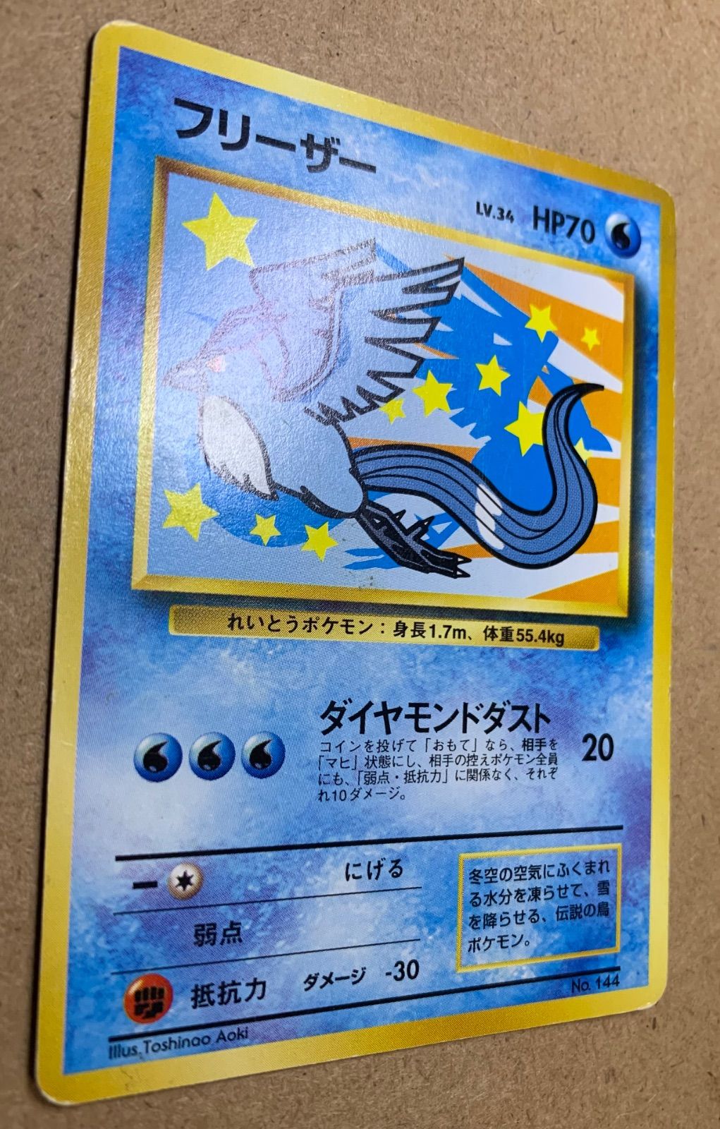 ARS10 ポケカ フリーザー 旧裏 ANA プロモ ポケモンカード フリーザー LV.34 ダイヤモンドダストANA プロモ