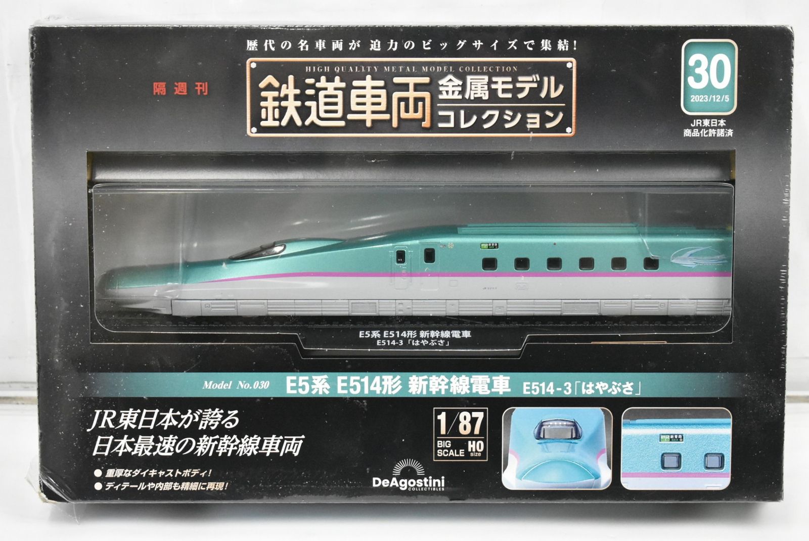 デアゴスティーニ　鉄道車両　金属モデルコレクション E5系はやぶさ はやぶさ」で人気のE5系が登場！デアゴスティーニ「鉄道車両