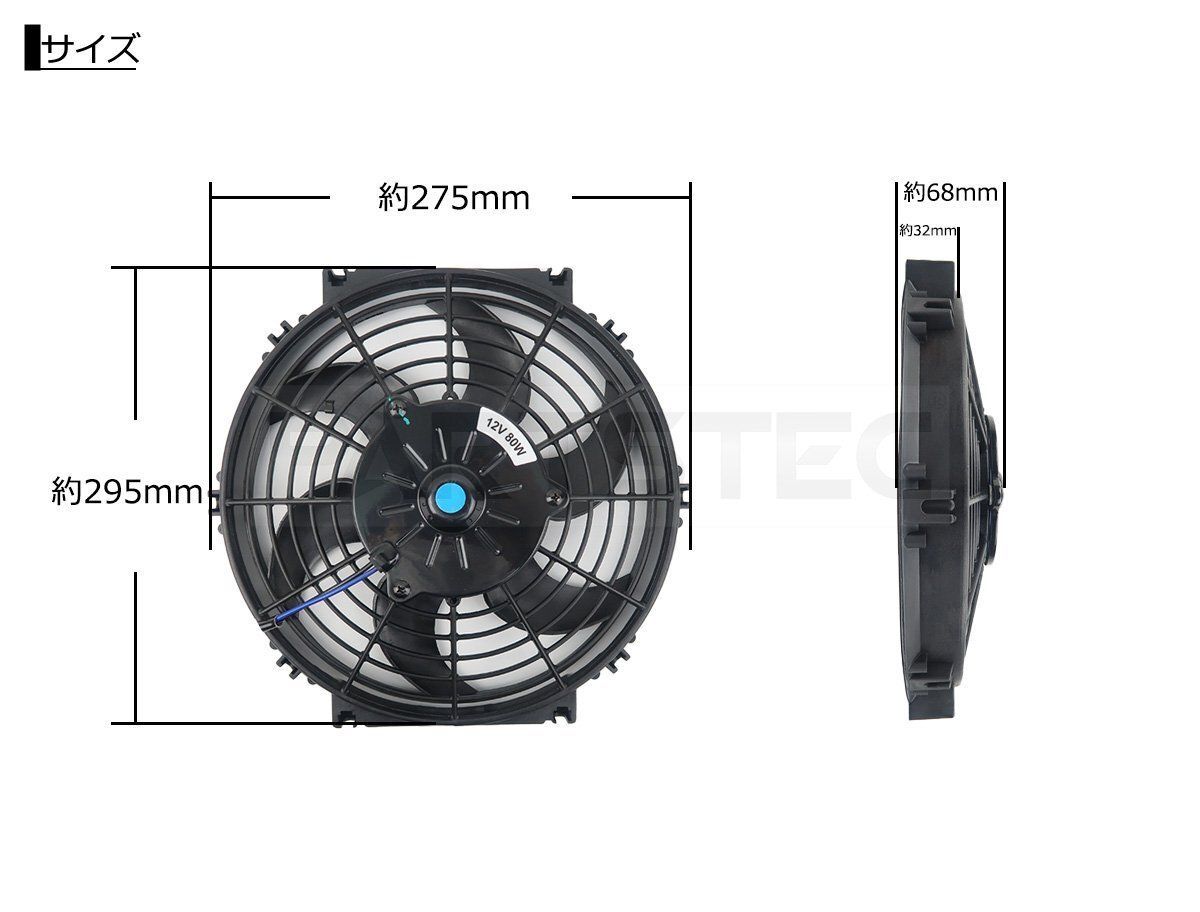 10インチ 汎用 電動ファン 薄型 プッシュ型 プル型 兼用 12V