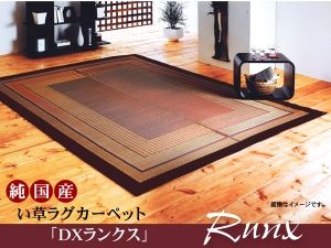 イケヒコ ラグ 国産 い草 ござ カーペット DXランクス ワイン 約 裏 不織布