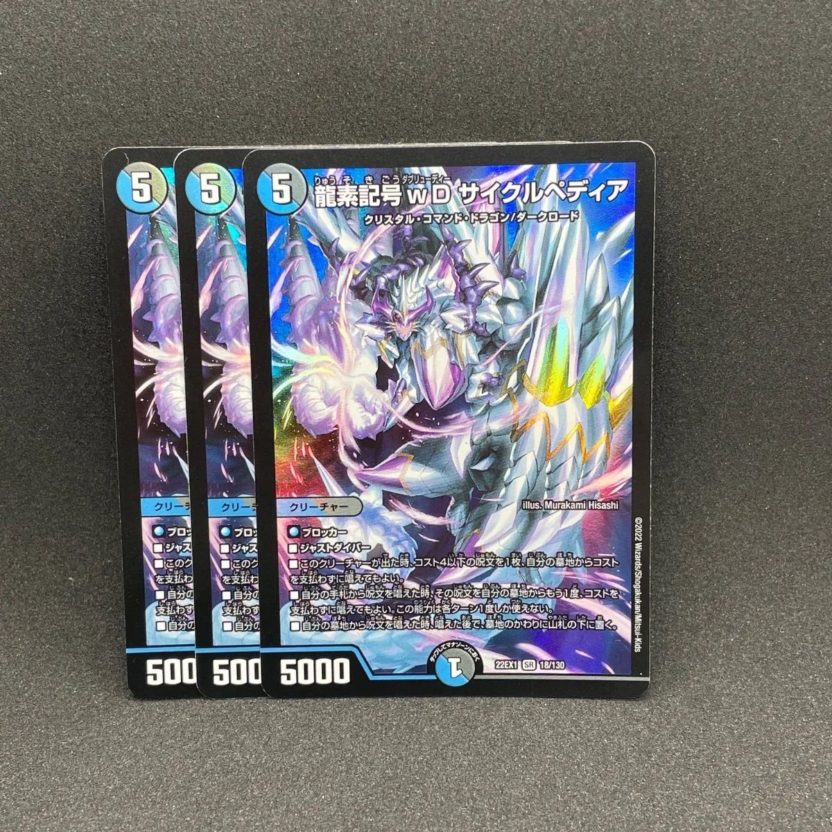 サイクルぺディア 龍素記号wD サイクルペディア(DM22EX1 18⁄130