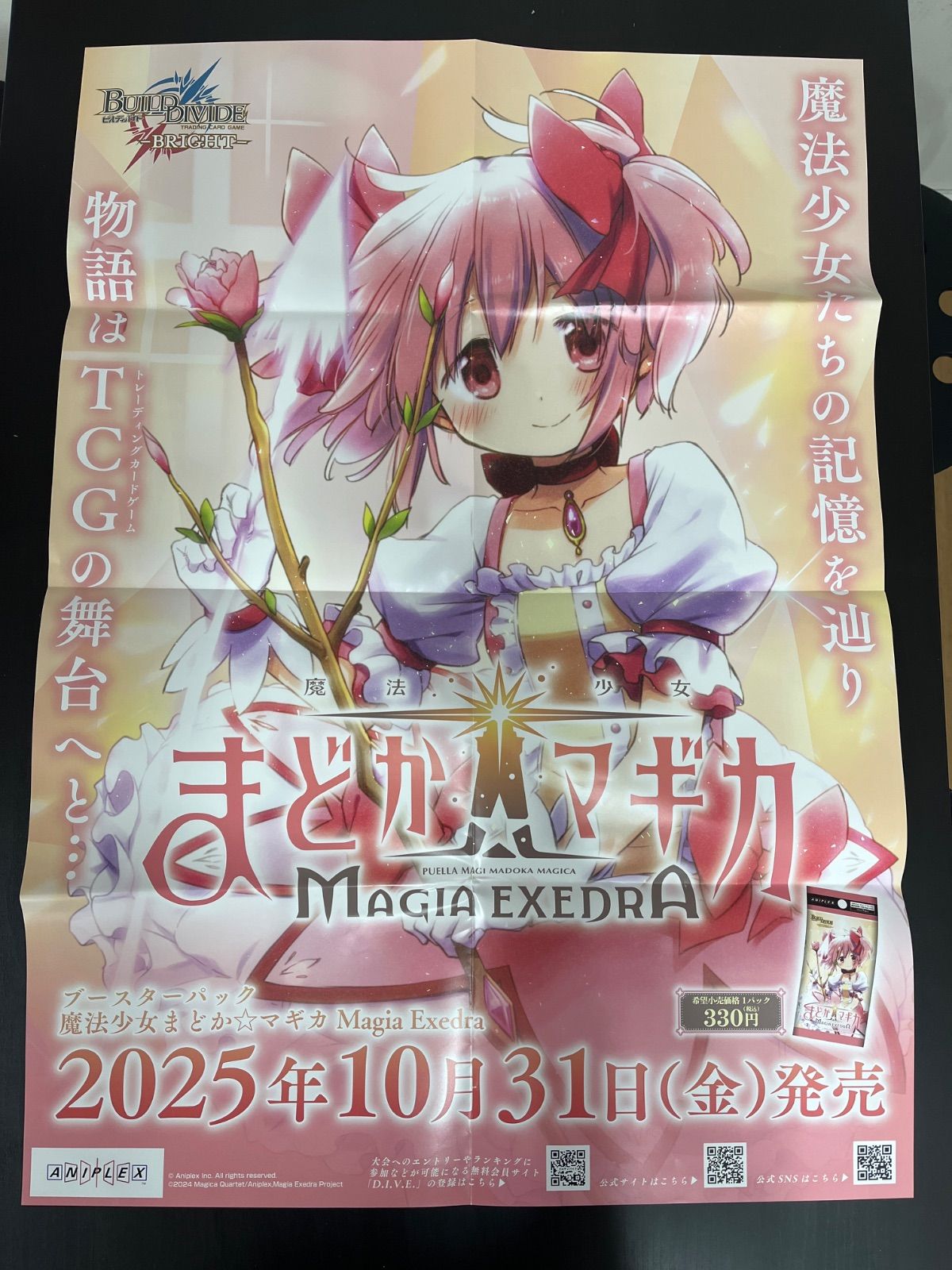 魔法少女まどか☆マギカ レア ポスター グッズ-ポスター】魔法少女まどか☆マギカ 魔法少女まどか