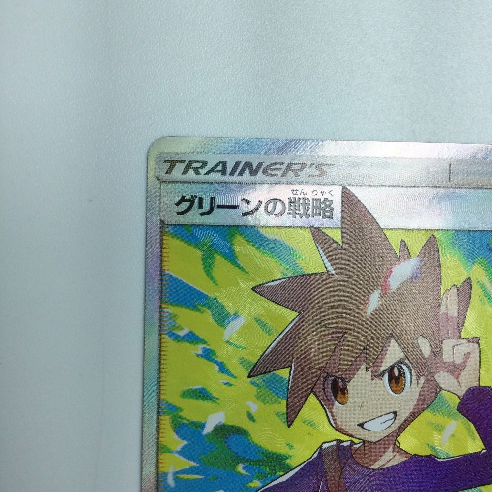 ζζ トレカ ポケモンカード グリーンの戦略 106/094/SM11/B SR